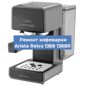 Замена помпы (насоса) на кофемашине Ariete Retro 1388 1388R в Челябинске